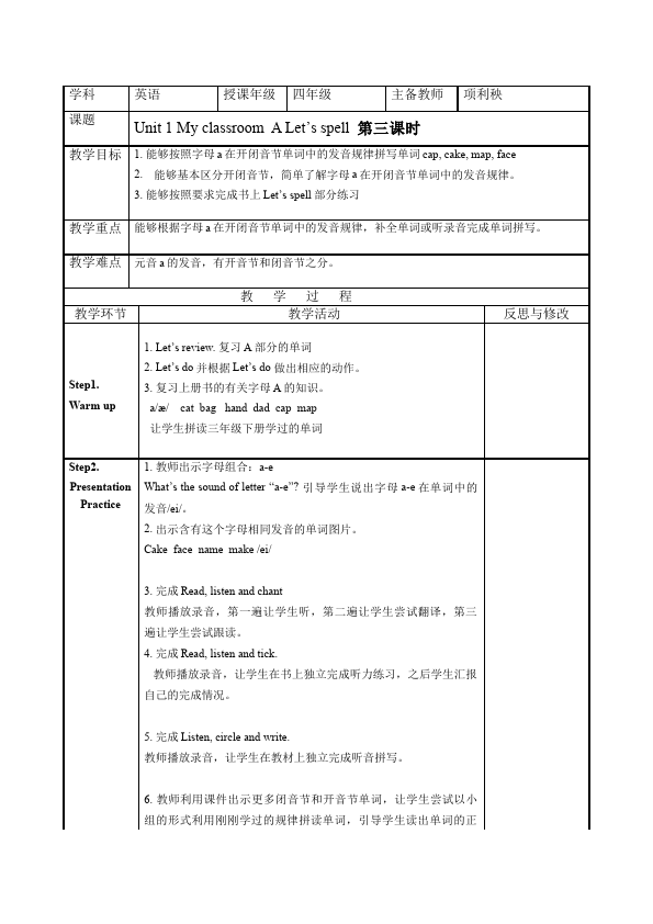 四年级上册英语(PEP版)PEP英语《Unit1 My classroom》教案教学设计23第5页