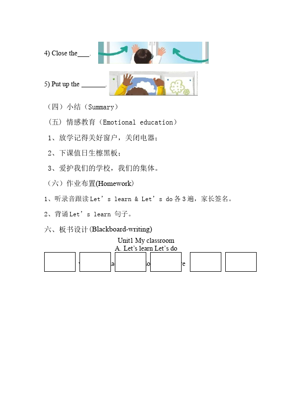 四年级上册英语(PEP版)PEP英语《Unit1 My classroom》教案教学设计12第5页