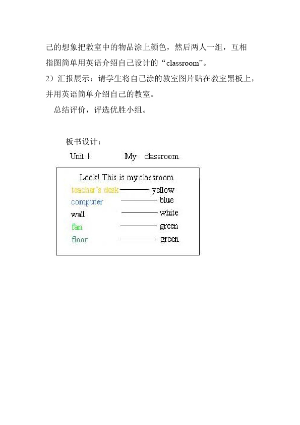 四年级上册英语(PEP版)PEP英语《Unit1 My classroom》教案教学设计10第3页