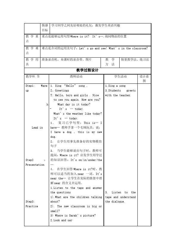 四年级上册英语(PEP版)PEP英语《Unit1 My classroom》教案教学设计13第3页