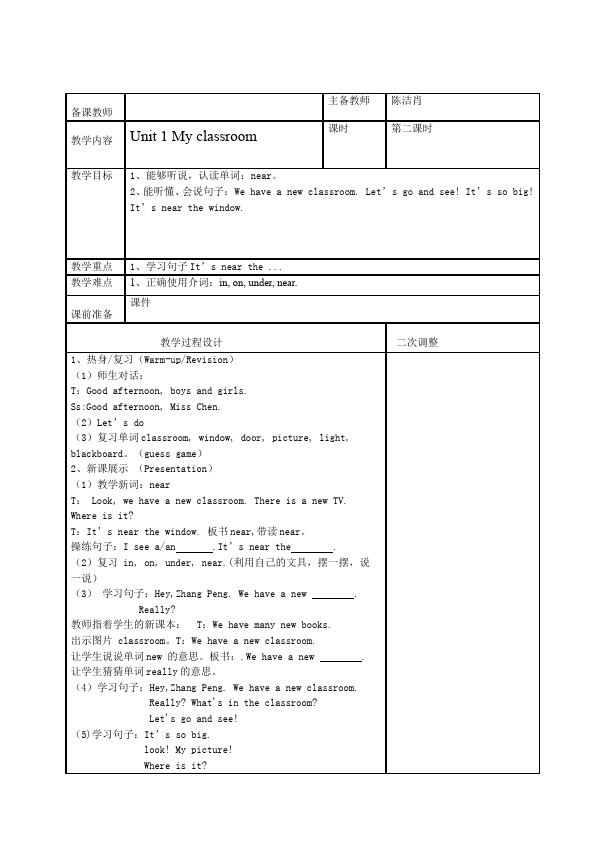 四年级上册英语(PEP版)PEP英语《Unit1 My classroom》教案教学设计20第3页