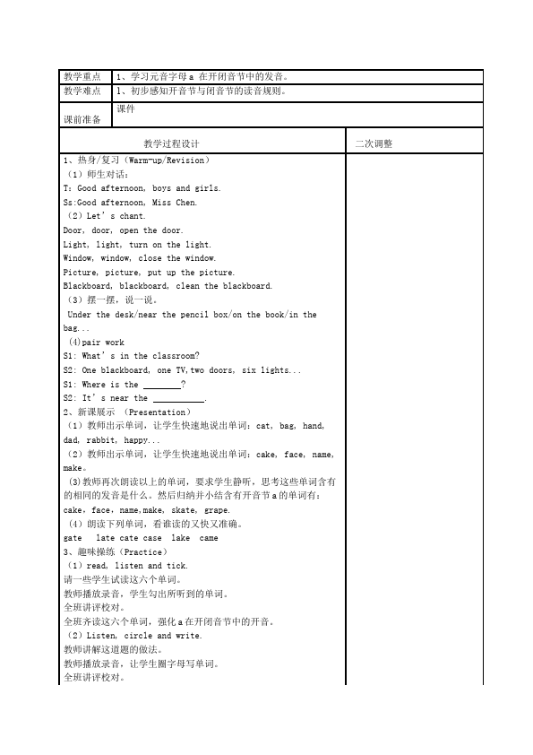 四年级上册英语(PEP版)PEP英语《Unit1 My classroom》教案教学设计20第5页