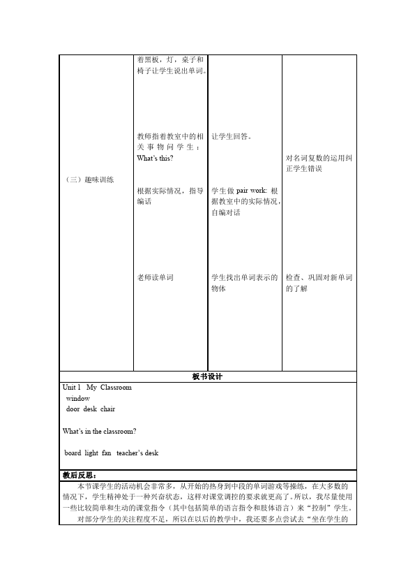 四年级上册英语(PEP版)PEP英语《Unit1 My classroom》教案教学设计2第2页