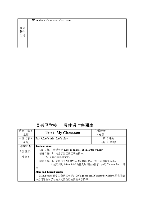 四年级上册英语(PEP版)PEP英语《Unit1 My classroom》教案教学设计21第4页