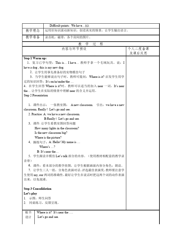 四年级上册英语(PEP版)PEP英语《Unit1 My classroom》教案教学设计21第5页