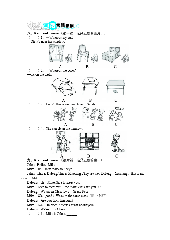 四年级上册英语(PEP版)PEP英语《Unit1 My classroom》练习检测复习试卷17第3页