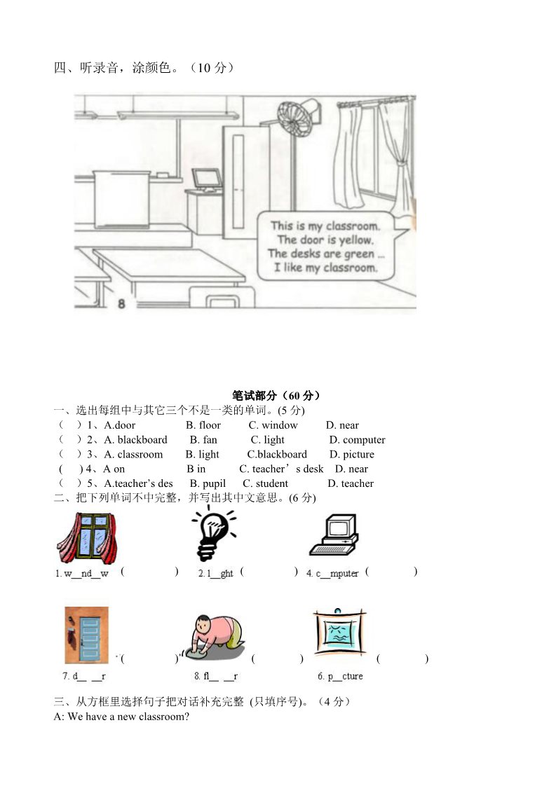 四年级上册英语(PEP版)（人教PEP）四年级上英语Unit1 my classroom单元测试6无答案第2页