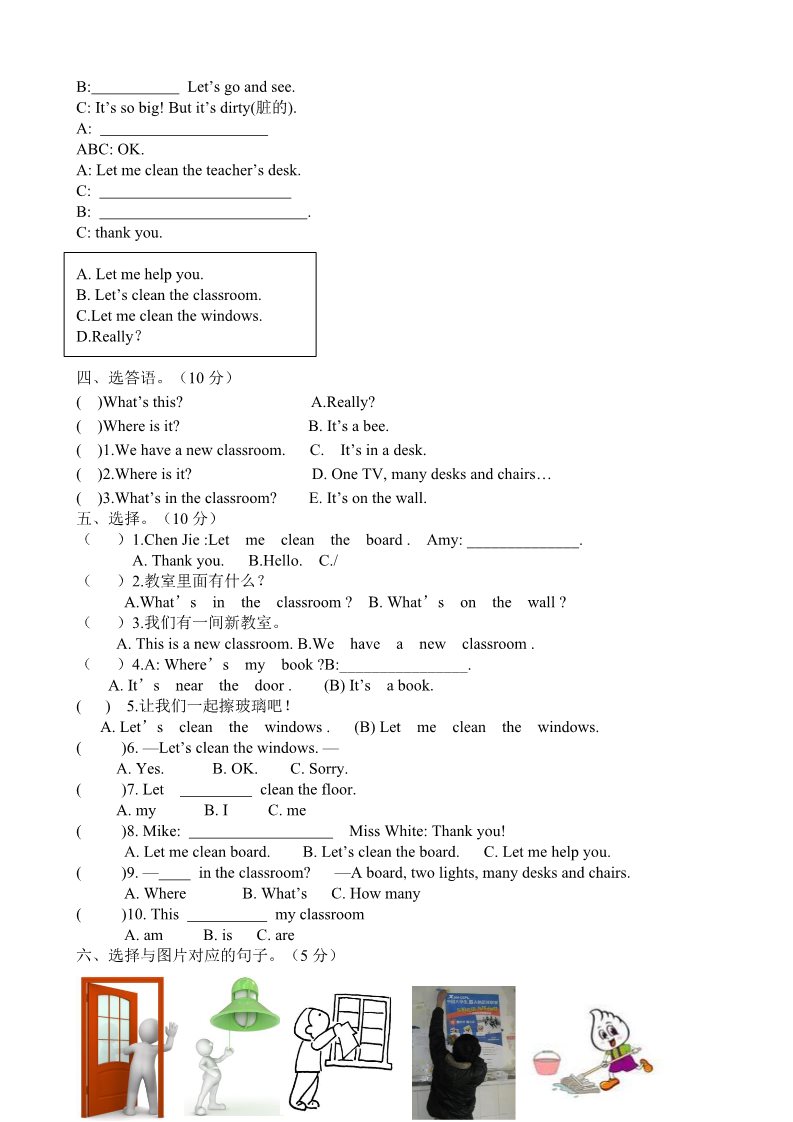 四年级上册英语(PEP版)（人教PEP）四年级上英语Unit1 my classroom单元测试6无答案第3页