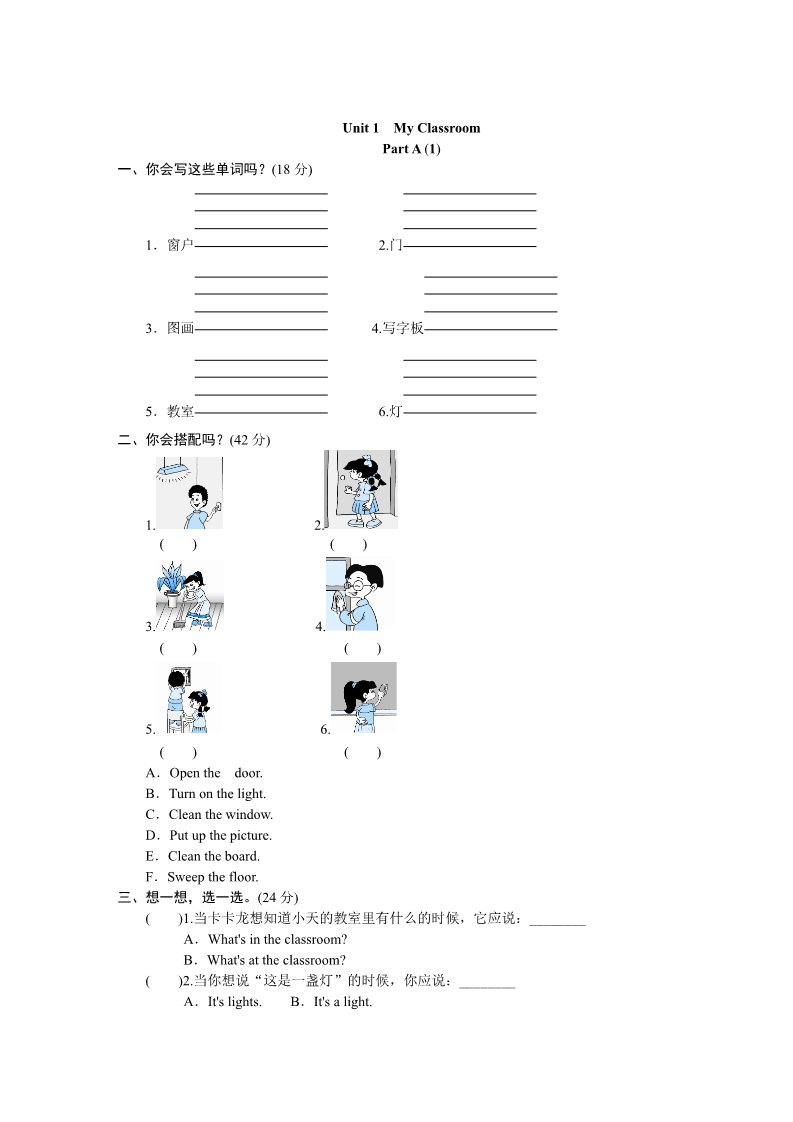 四年级上册英语(PEP版)课时测评-英语PEP版4年上 uni t1《My classroom》PartB练习及答案 (3)第1页