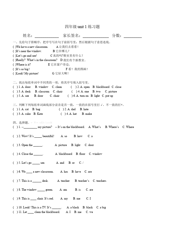 四年级上册英语(PEP版)PEP英语《Unit1 My classroom》练习检测复习试卷8第1页