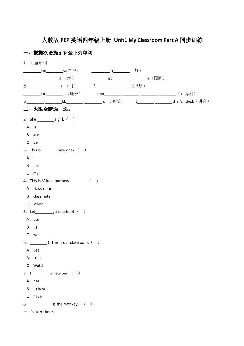 四年级上册英语(PEP版)人教版PEP英语四年级上册Unit1MyClassroomPartA同步训练第1页