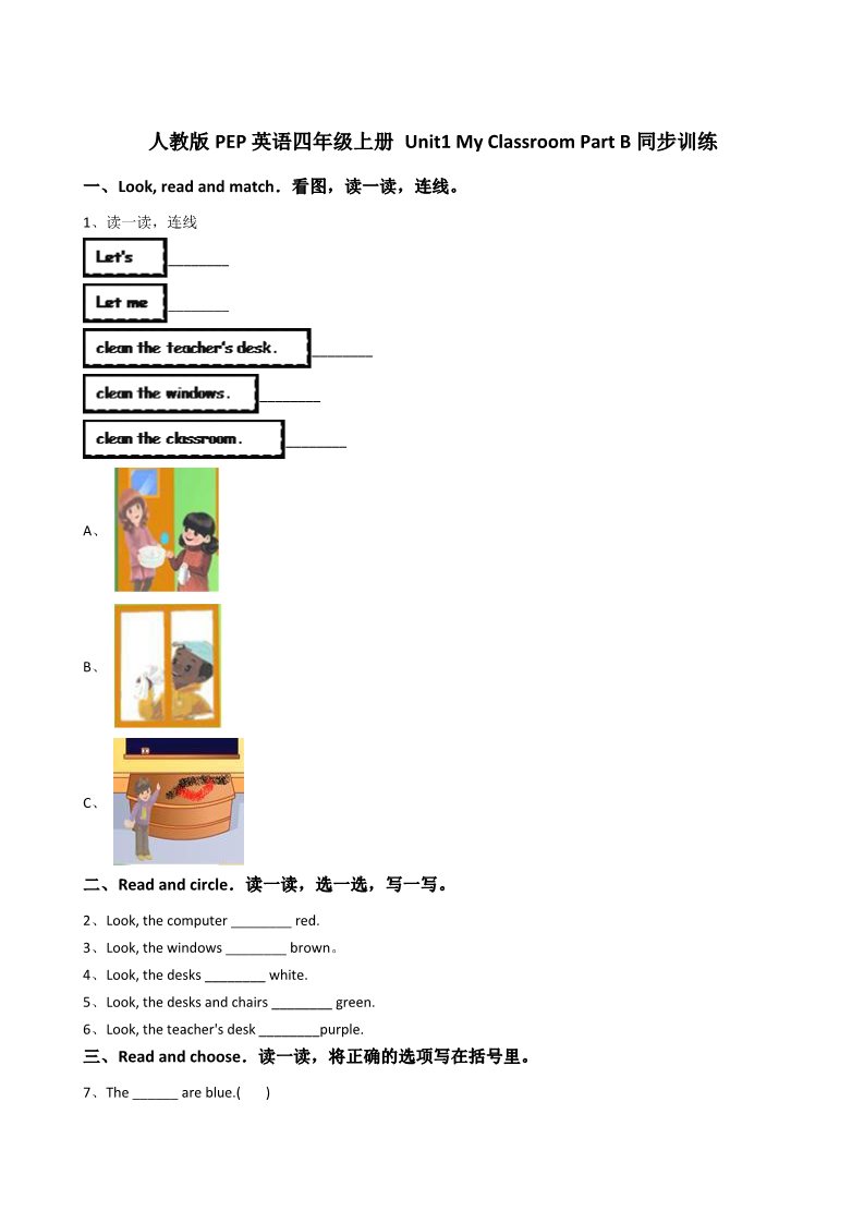 四年级上册英语(PEP版)人教版PEP英语四年级上册Unit1MyClassroomPartB同步训练第1页