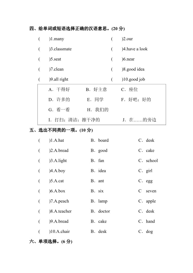 四年级上册英语(PEP版)（人教PEP）四年级上英语Unit1+my+classroom单元测试及答案第2页