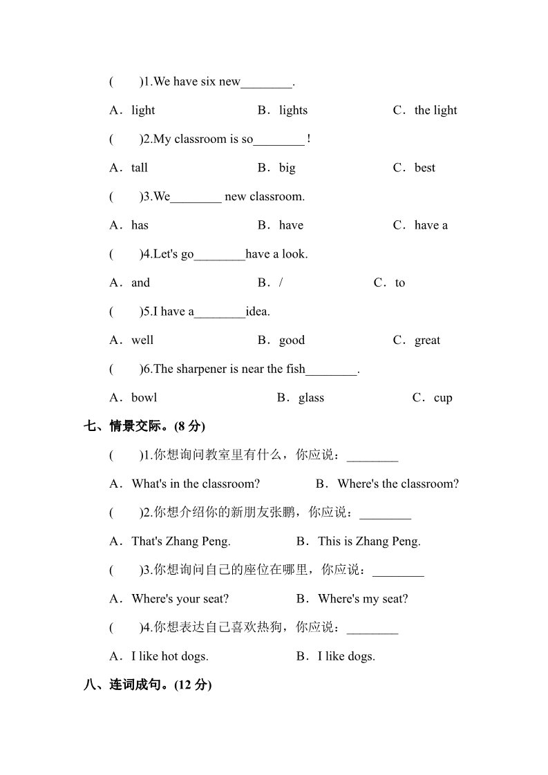 四年级上册英语(PEP版)（人教PEP）四年级上英语Unit1+my+classroom单元测试及答案第3页