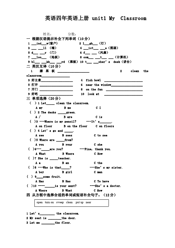 四年级上册英语(PEP版)PEP英语《Unit1 My classroom》练习检测复习试卷2第1页