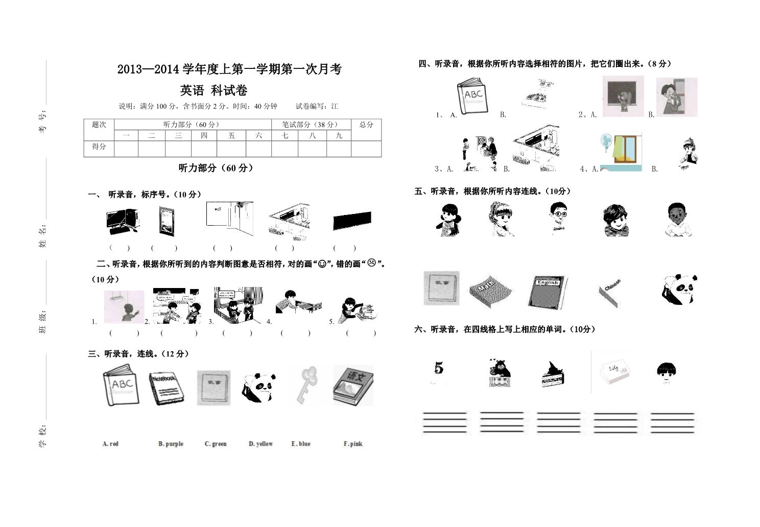 四年级上册英语(PEP版)2014年度四年级英语上册第一二单元月考试题第1页