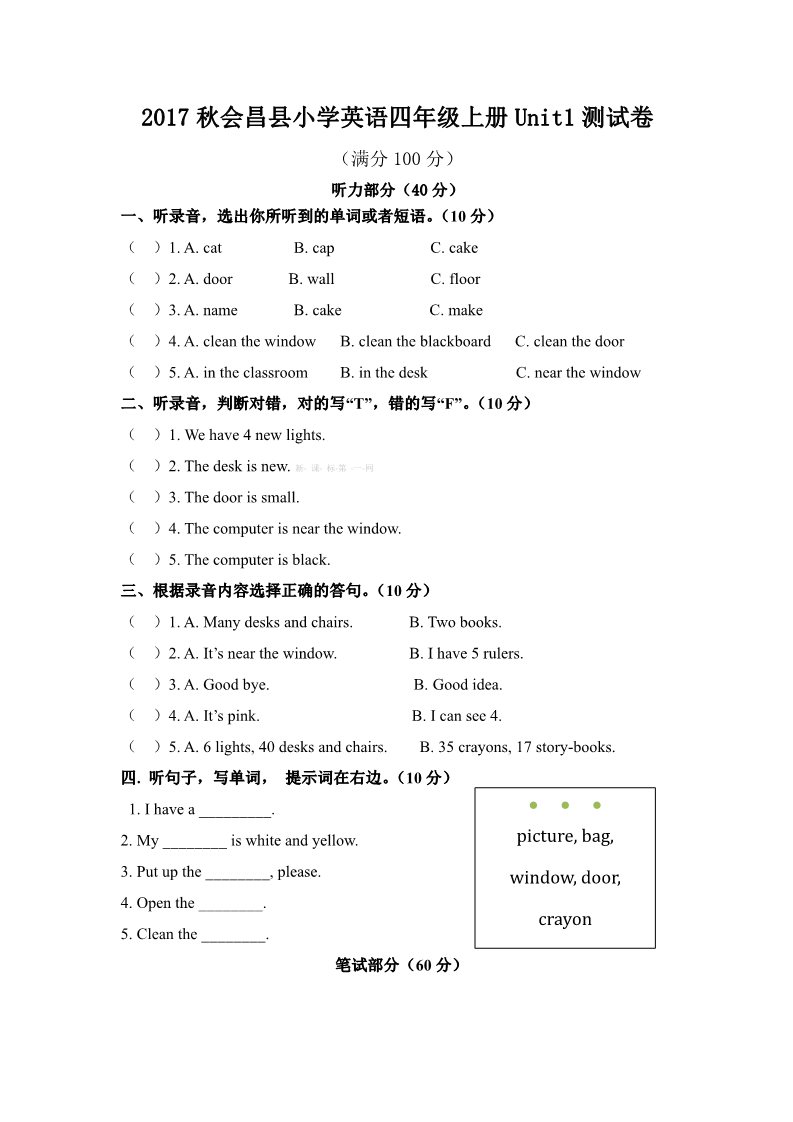 四年级上册英语(PEP版)2017年会昌县小学英语四年级上册Unit1测试卷第1页