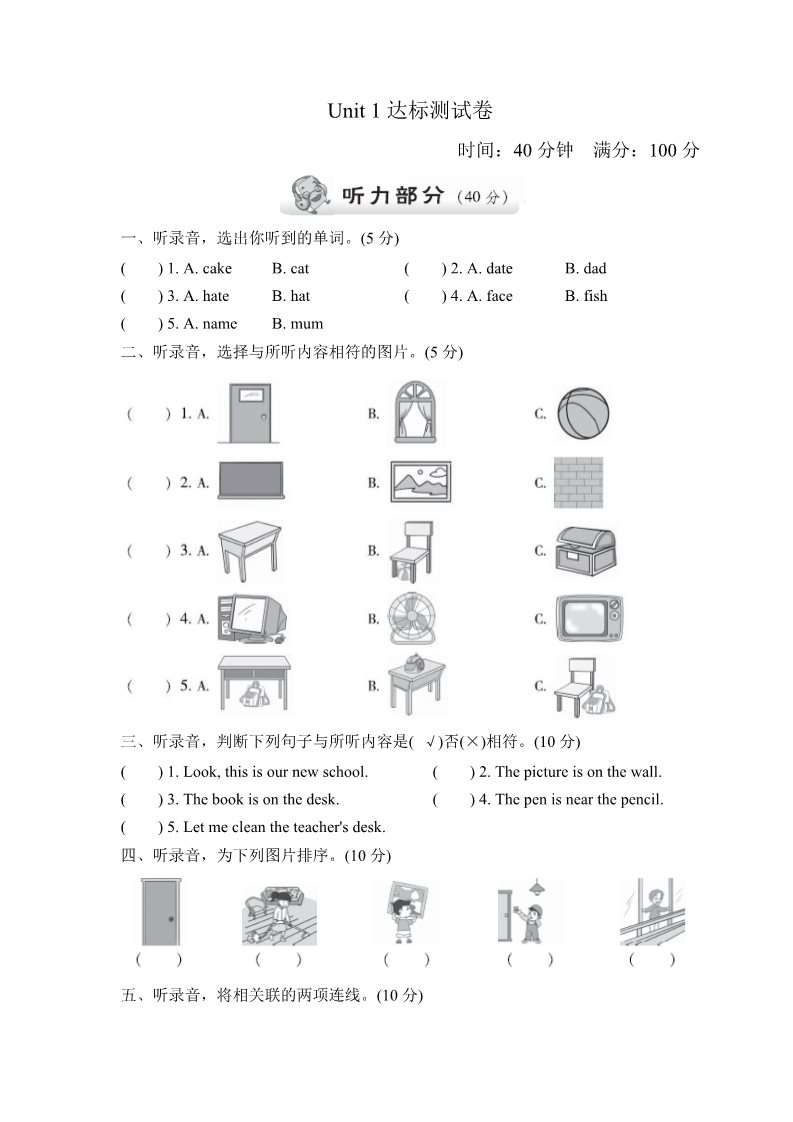 四年级上册英语(PEP版)试卷（二）第1页