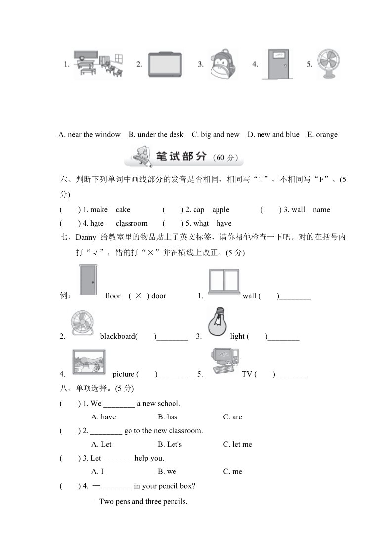 四年级上册英语(PEP版)试卷（二）第2页