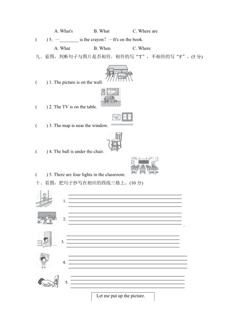 四年级上册英语(PEP版)试卷（二）第3页