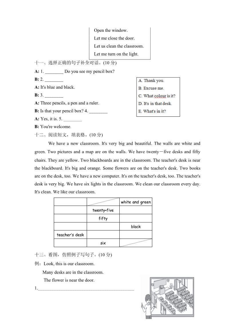 四年级上册英语(PEP版)试卷（二）第4页