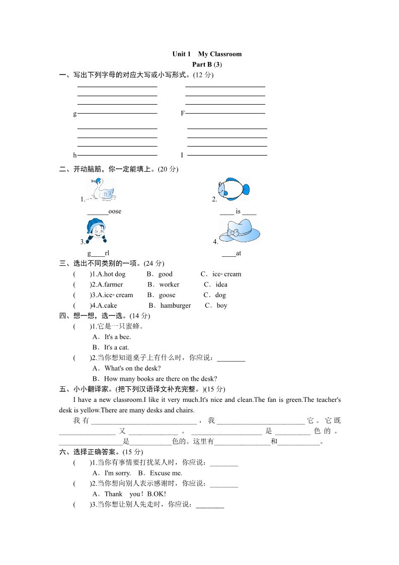 四年级上册英语(PEP版)课时测评-英语PEP版4年上 uni t1《My classroom》PartB练习及答案 (2)第1页