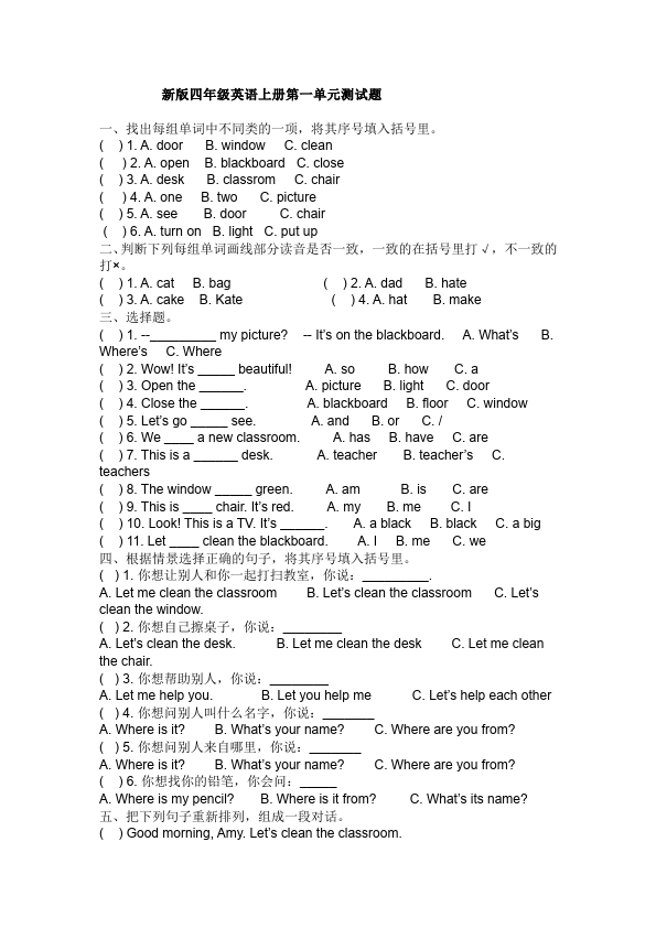 四年级上册英语(PEP版)PEP英语《Unit1 My classroom》练习检测复习试卷14第1页