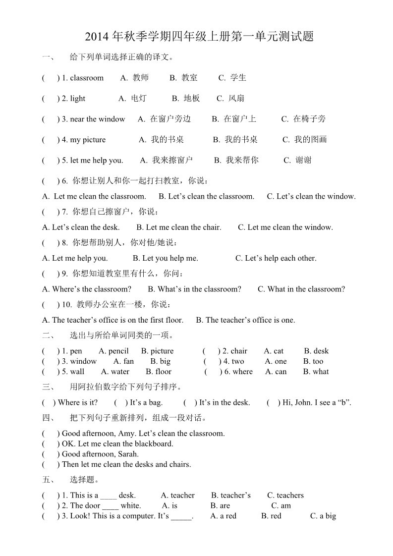 四年级上册英语(PEP版)（人教PEP）四年级上英语Unit1 my classroom单元测试5无答案第1页