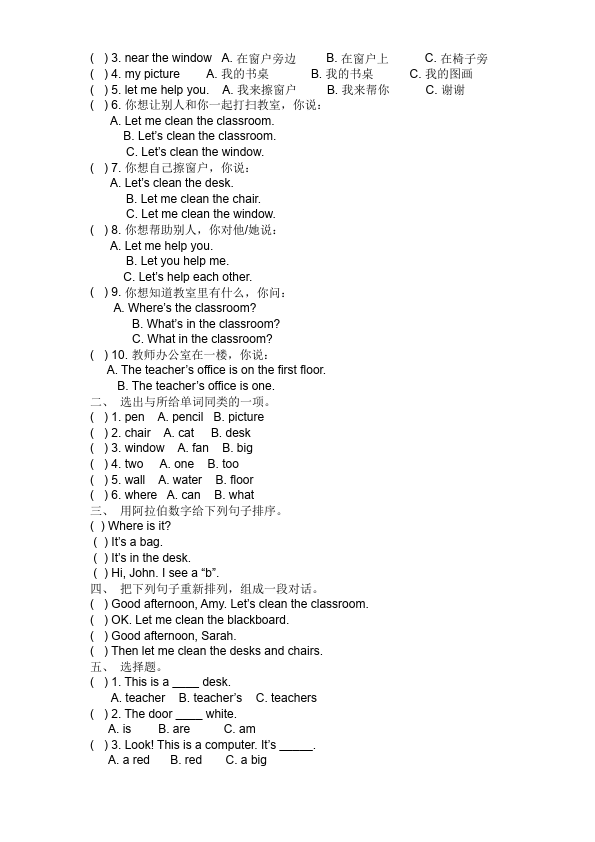 四年级上册英语(PEP版)PEP英语《Unit1 My classroom》练习检测复习试卷1第3页