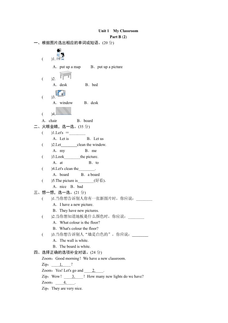 四年级上册英语(PEP版)课时测评-英语PEP版4年上 uni t1《My classroom》PartB练习及答案 (1)第1页