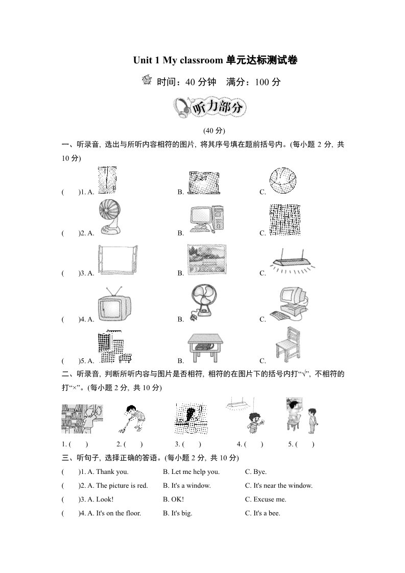 四年级上册英语(PEP版)Unit 1 My classroom单元达标测试卷第1页