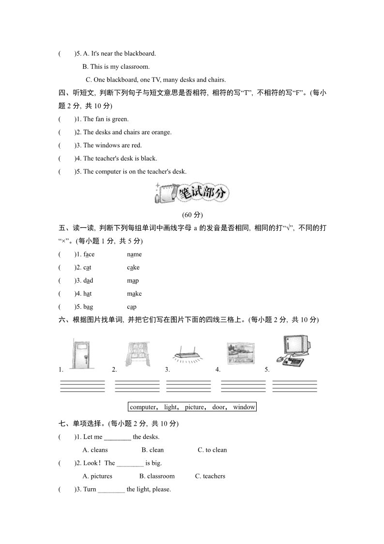 四年级上册英语(PEP版)Unit 1 My classroom单元达标测试卷第2页