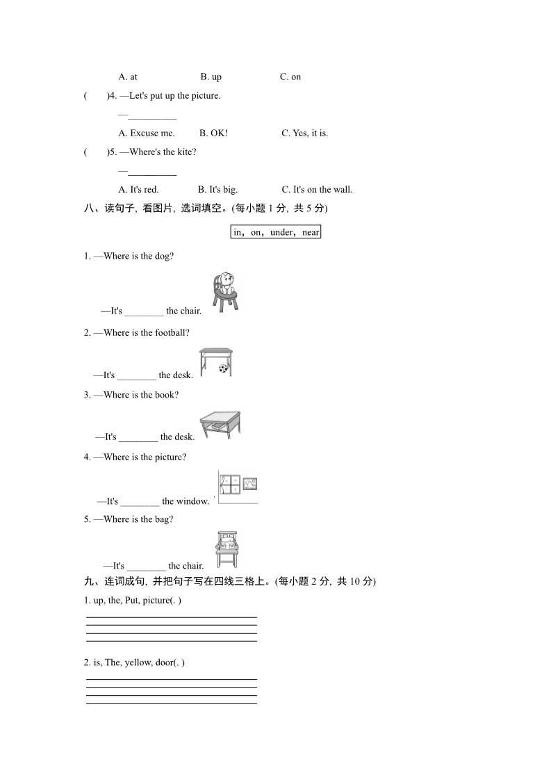 四年级上册英语(PEP版)Unit 1 My classroom单元达标测试卷第3页