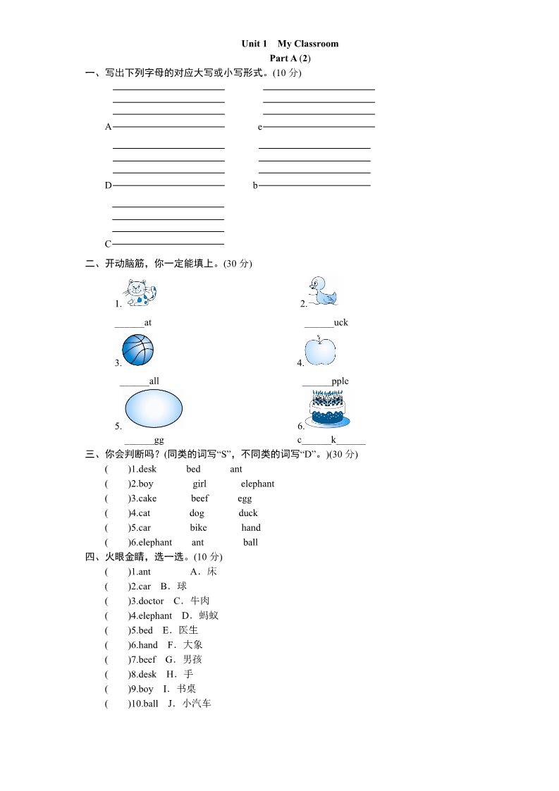 四年级上册英语(PEP版)课时测评-英语PEP版4年上 unit 1《My classroom》PartA练习及答案 (1)第1页