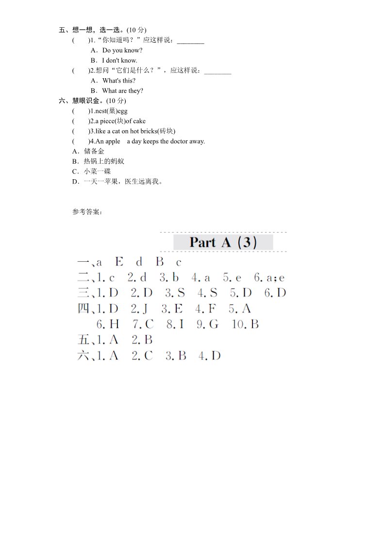 四年级上册英语(PEP版)课时测评-英语PEP版4年上 unit 1《My classroom》PartA练习及答案 (1)第2页