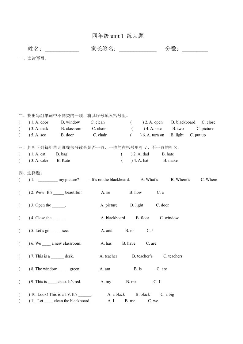 四年级上册英语(PEP版)2014新版人教版四年级英语上册unit1练习题第1页