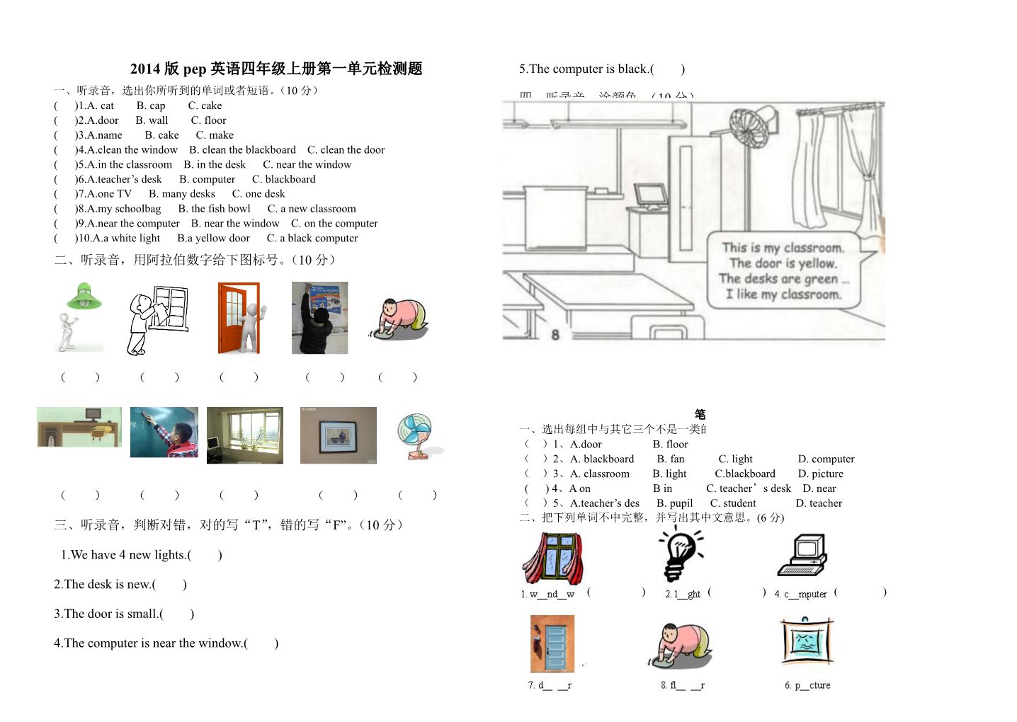 四年级上册英语(PEP版)2014新版pep四年级英语上册第一单元测试题第1页