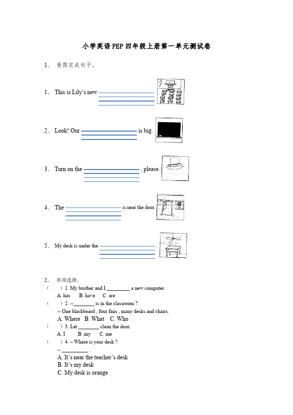 四年级上册英语(PEP版)PEP英语《Unit1 My classroom》练习检测复习试卷9第1页