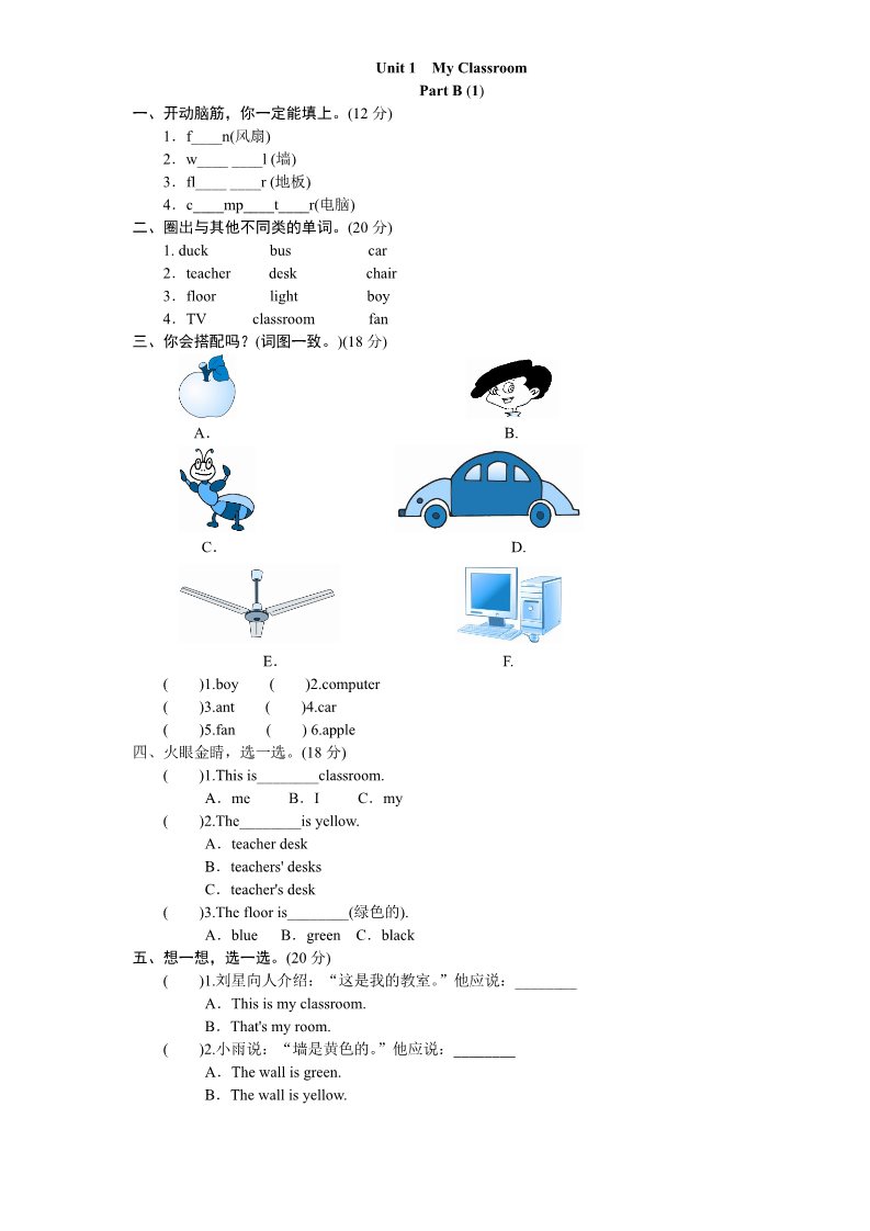 四年级上册英语(PEP版)课时测评-英语PEP版4年上 unit 1《My classroom》PartA练习及答案 (2)第1页