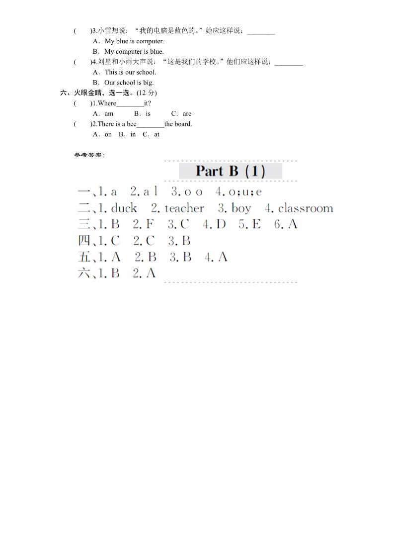 四年级上册英语(PEP版)课时测评-英语PEP版4年上 unit 1《My classroom》PartA练习及答案 (2)第2页