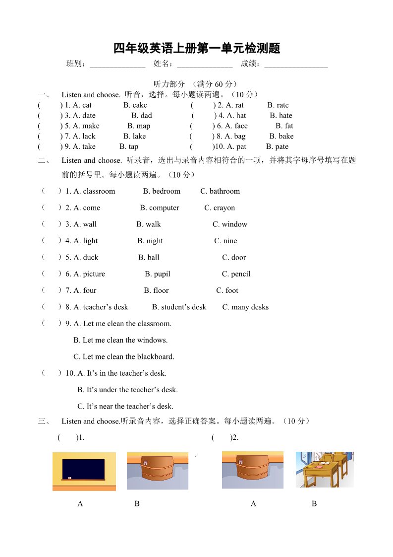 四年级上册英语(PEP版)（人教PEP）四年级上英语Unit1 my classroom单元测试及答案4第1页