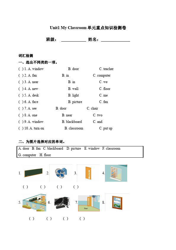 四年级上册英语(PEP版)PEP英语《Unit1 My classroom》练习检测复习试卷12第1页