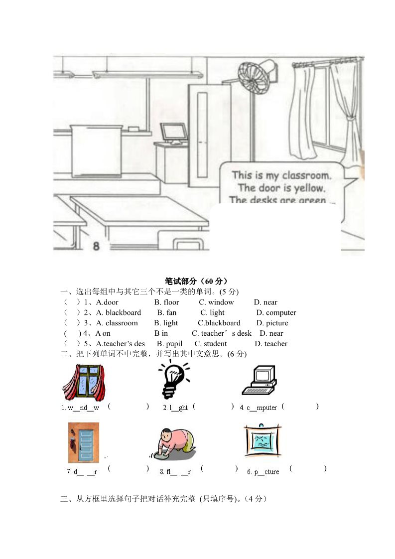 四年级上册英语(PEP版)2014新版pep英语四年级上册第一单元检测题(附听力材料第2页