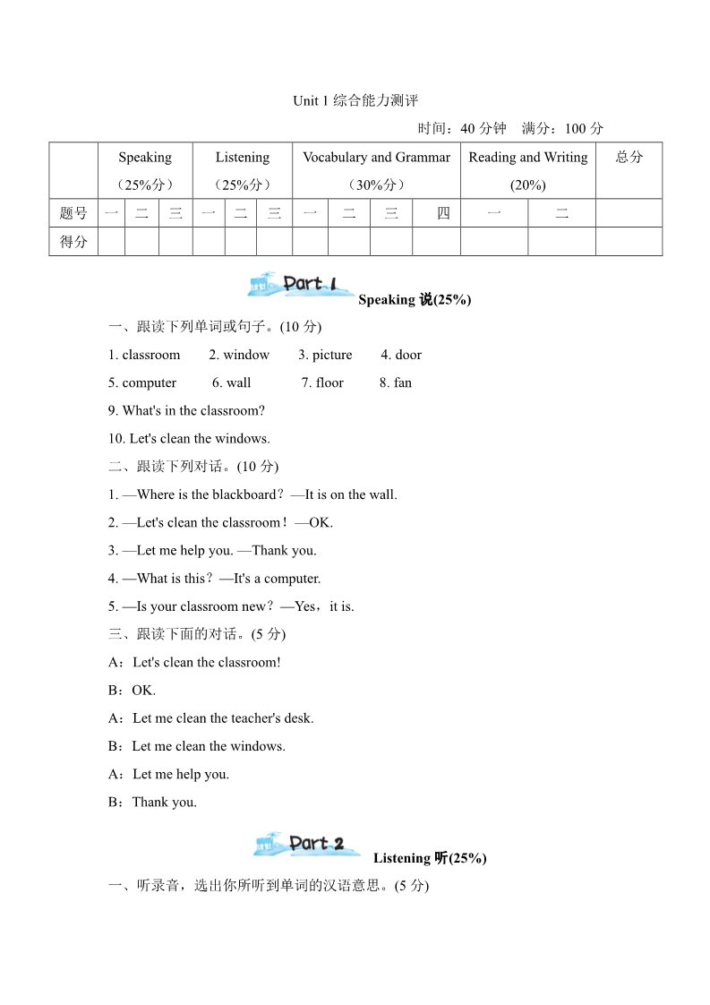 四年级上册英语(PEP版)试卷（一）第1页