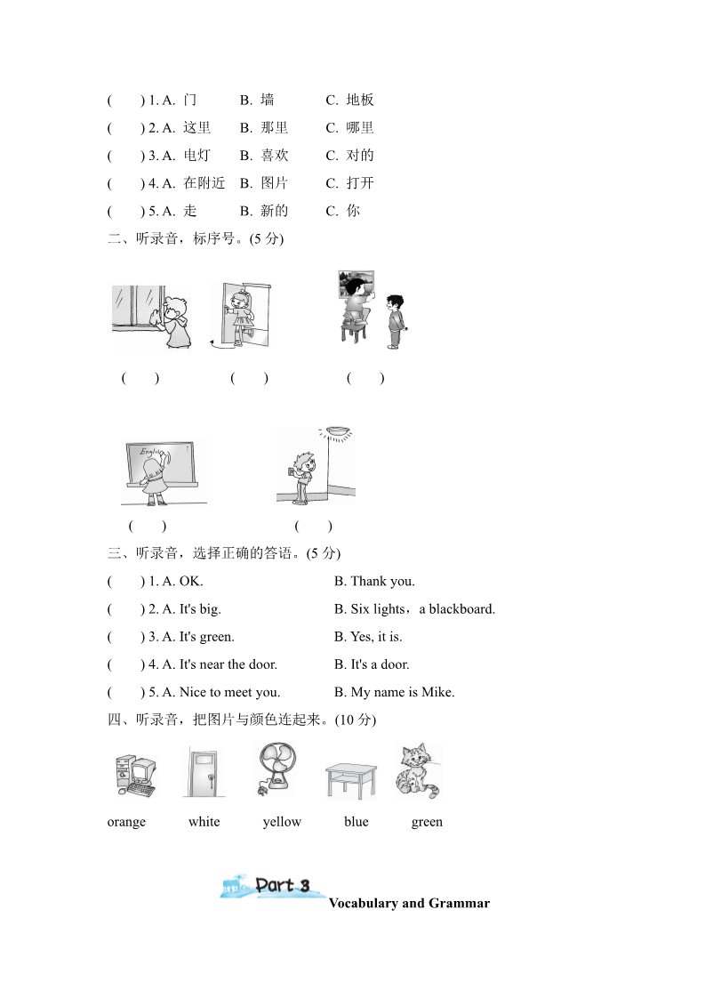 四年级上册英语(PEP版)试卷（一）第2页