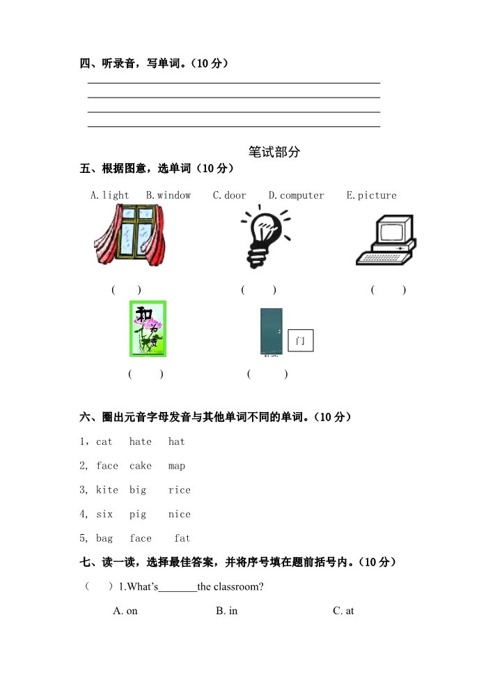 四年级上册英语(PEP版)（人教PEP）四年级上英语Unit1 my classroom单元测试及答案3第2页