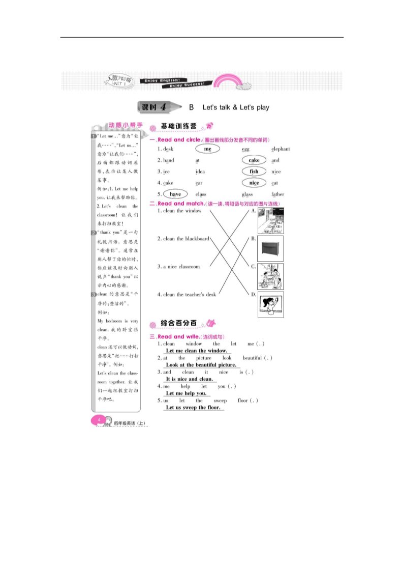 四年级上册英语(PEP版)四年级上册英语一课一练-unit1 My classroom（7课时） （PEP）版扫描版第4页