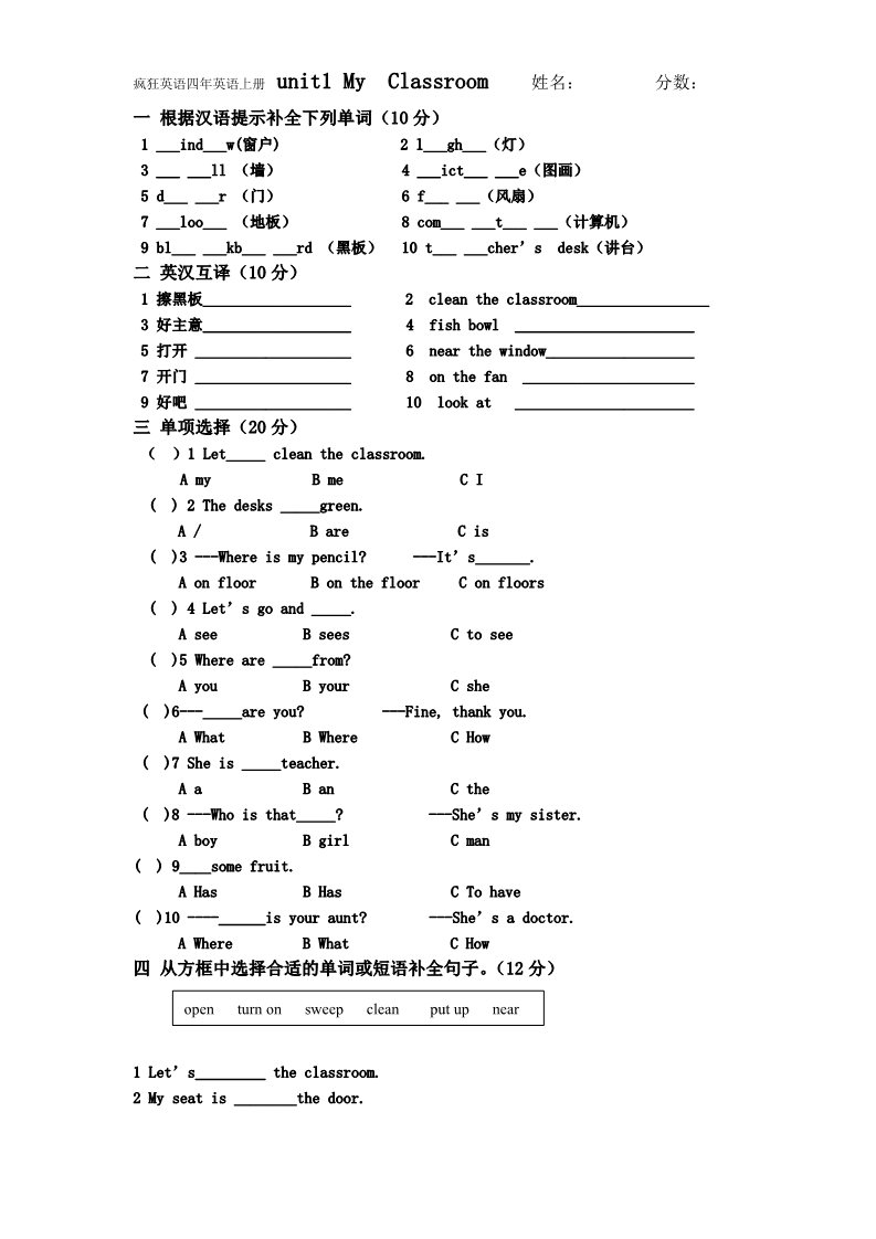 四年级上册英语(PEP版)2014年pep小学四年级英语上册unit1 My Classroom测试题第1页