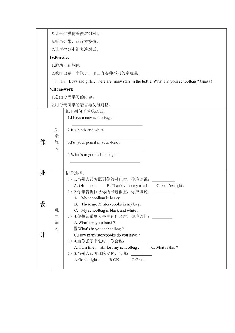 四年级上册英语(PEP版)Unit 2第4页