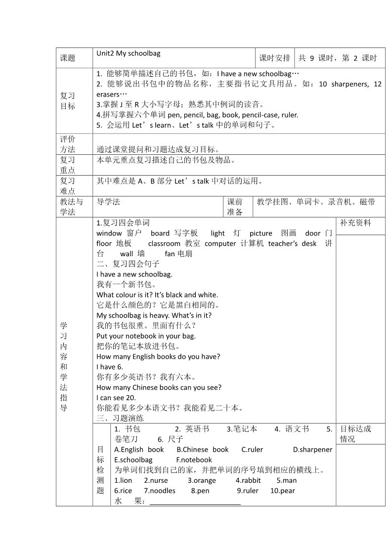 四年级上册英语(PEP版)Unit 2 导学案 2第1页